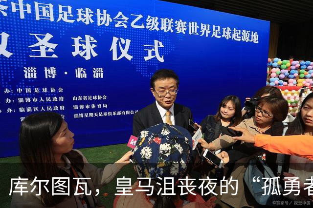 库尔图瓦，皇马沮丧夜的“孤勇者